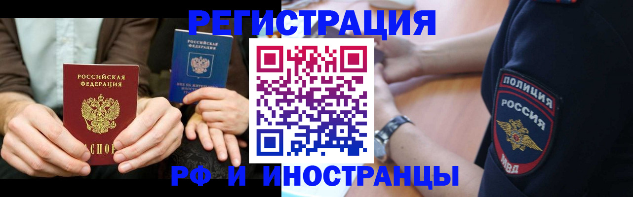 временная регистрация в Новосибирской области