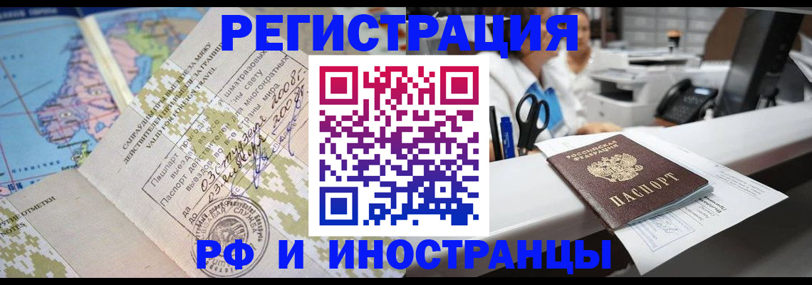 прописка в Новосибирской области