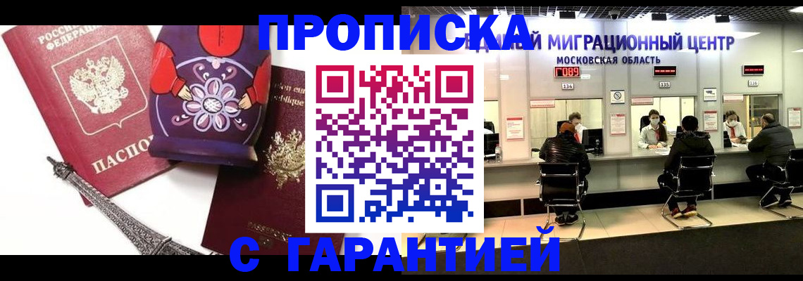 прописка штамп в Новосибирской области