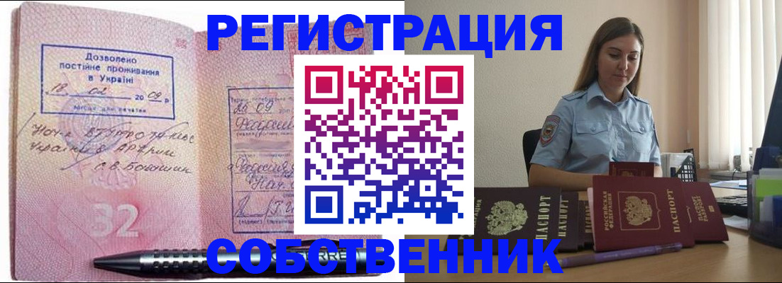 прописка для работы в Новосибирской области